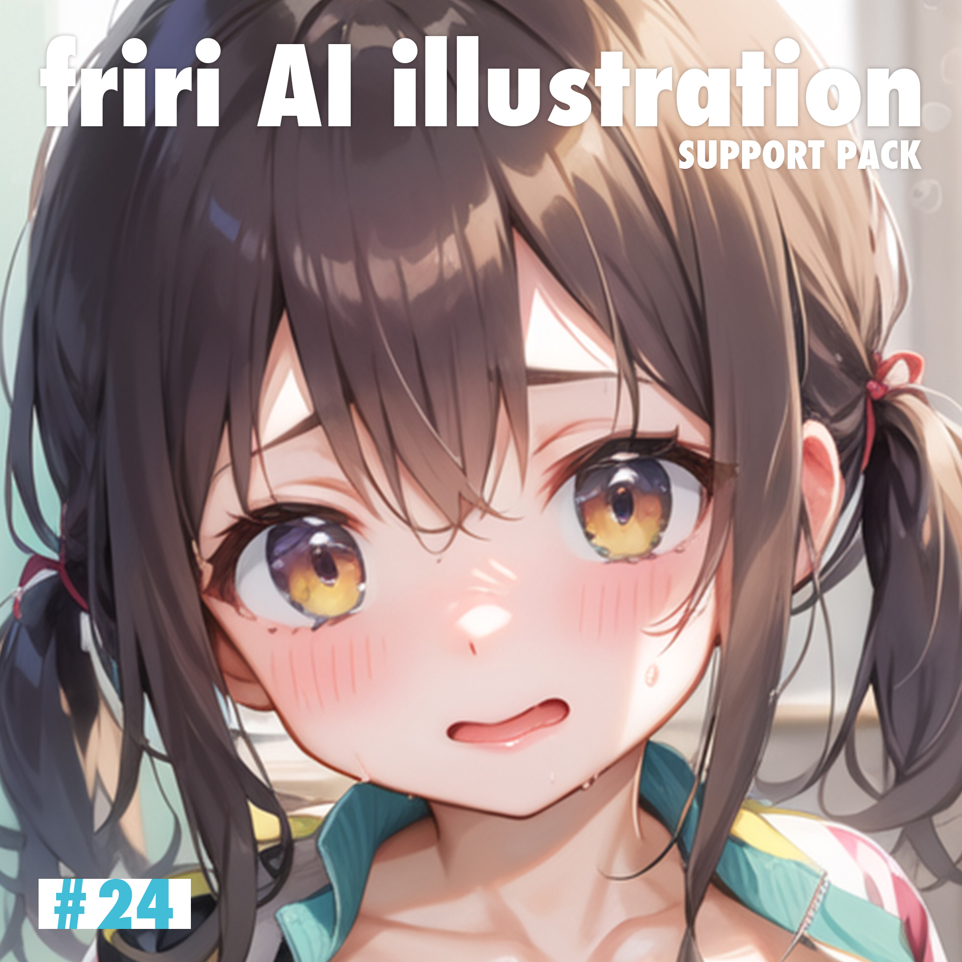 24sp（旧作） 支援者さま特典イラスト