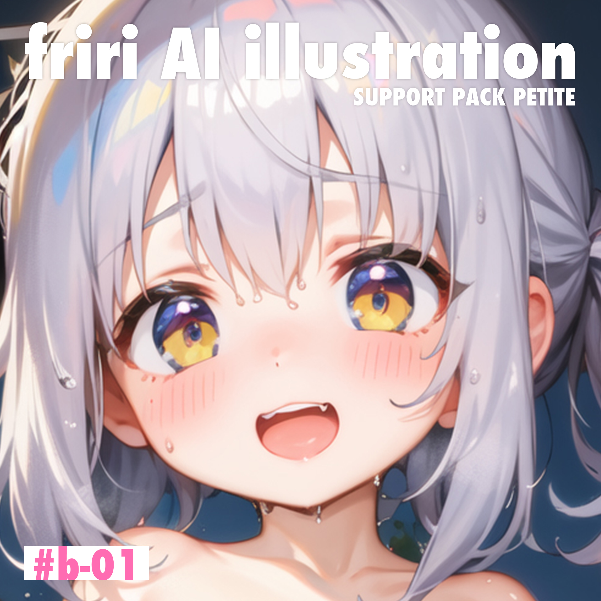 b-01sp（旧作）支援者さま特典イラスト